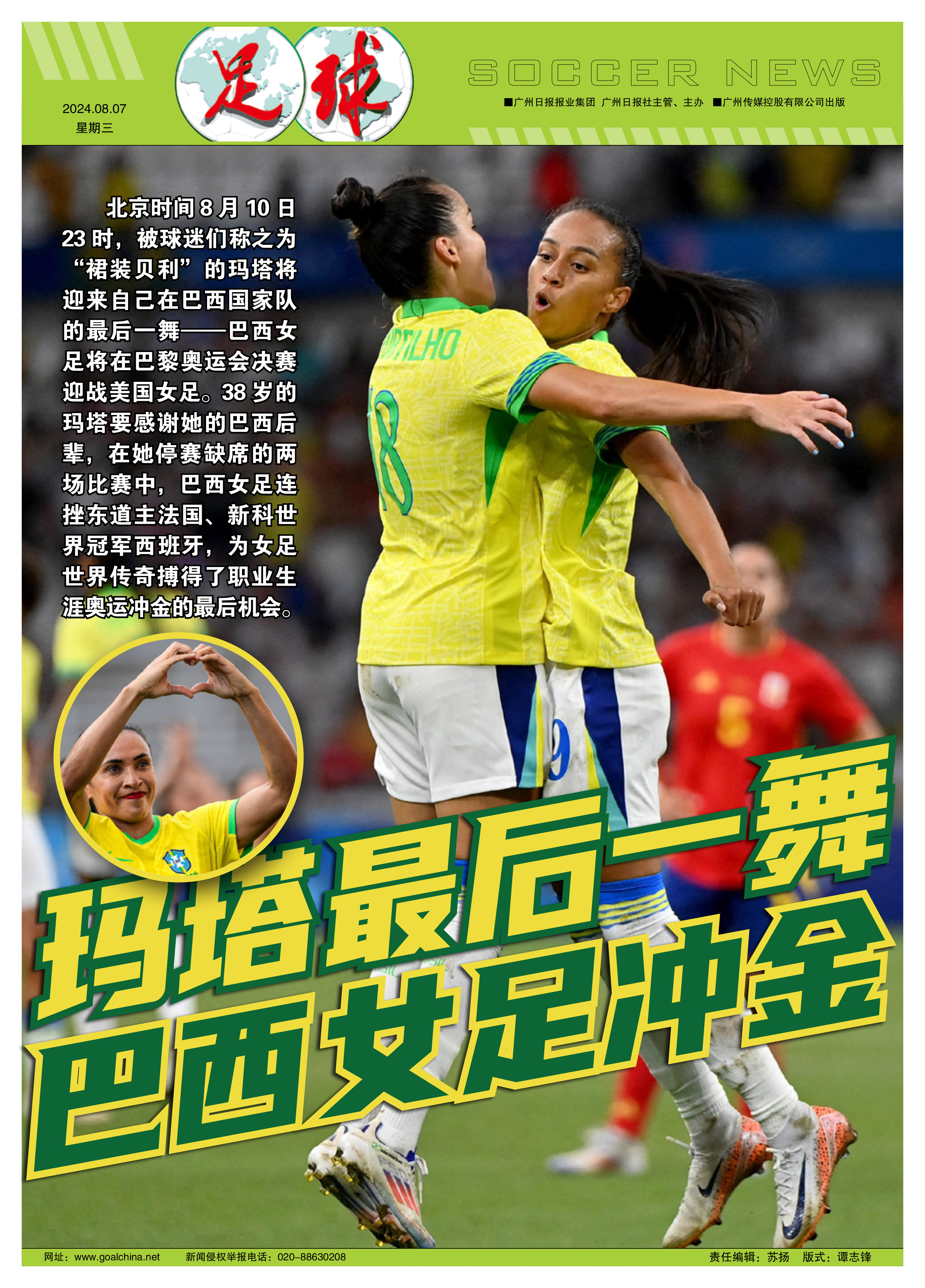 开云平台-巴西女足获胜，精彩比赛赢得球迷喝彩