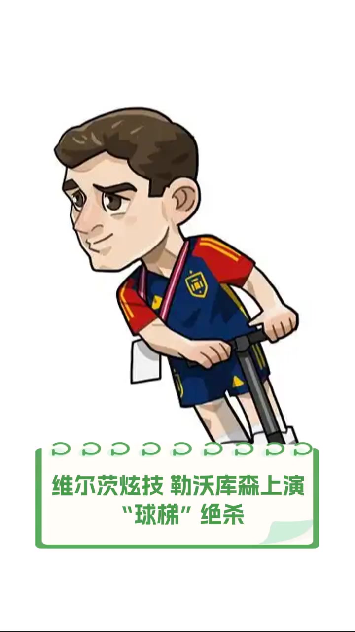 包含勒沃库森神奇绝杀，展现出强大的实力的词条