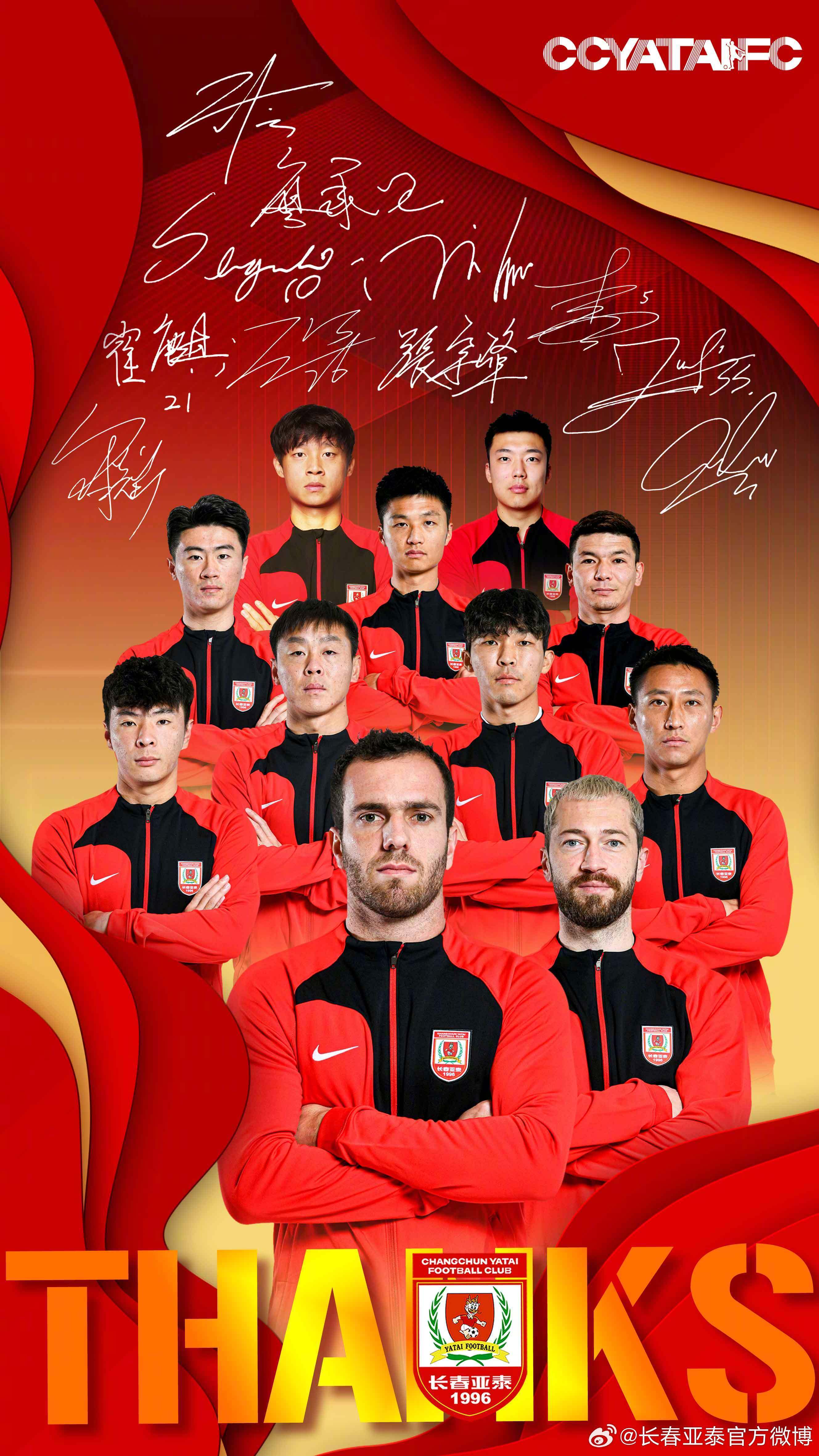 关于长春亚泰客战青岛黄海，势如破竹取得胜利的信息