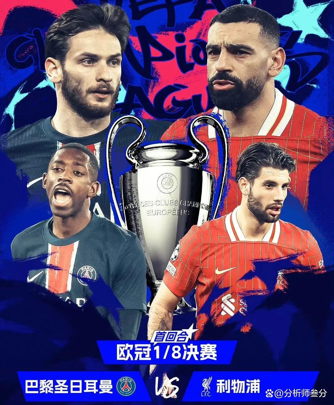 利物浦惊天逆转，晋级欧冠四强