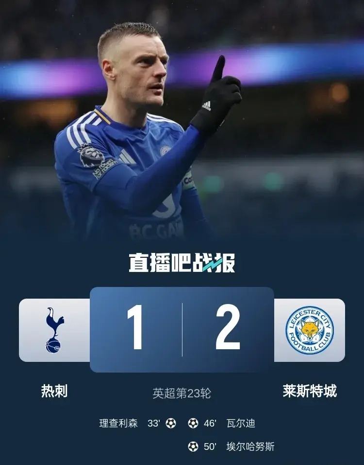 热刺主场获得重要胜利，提升排名