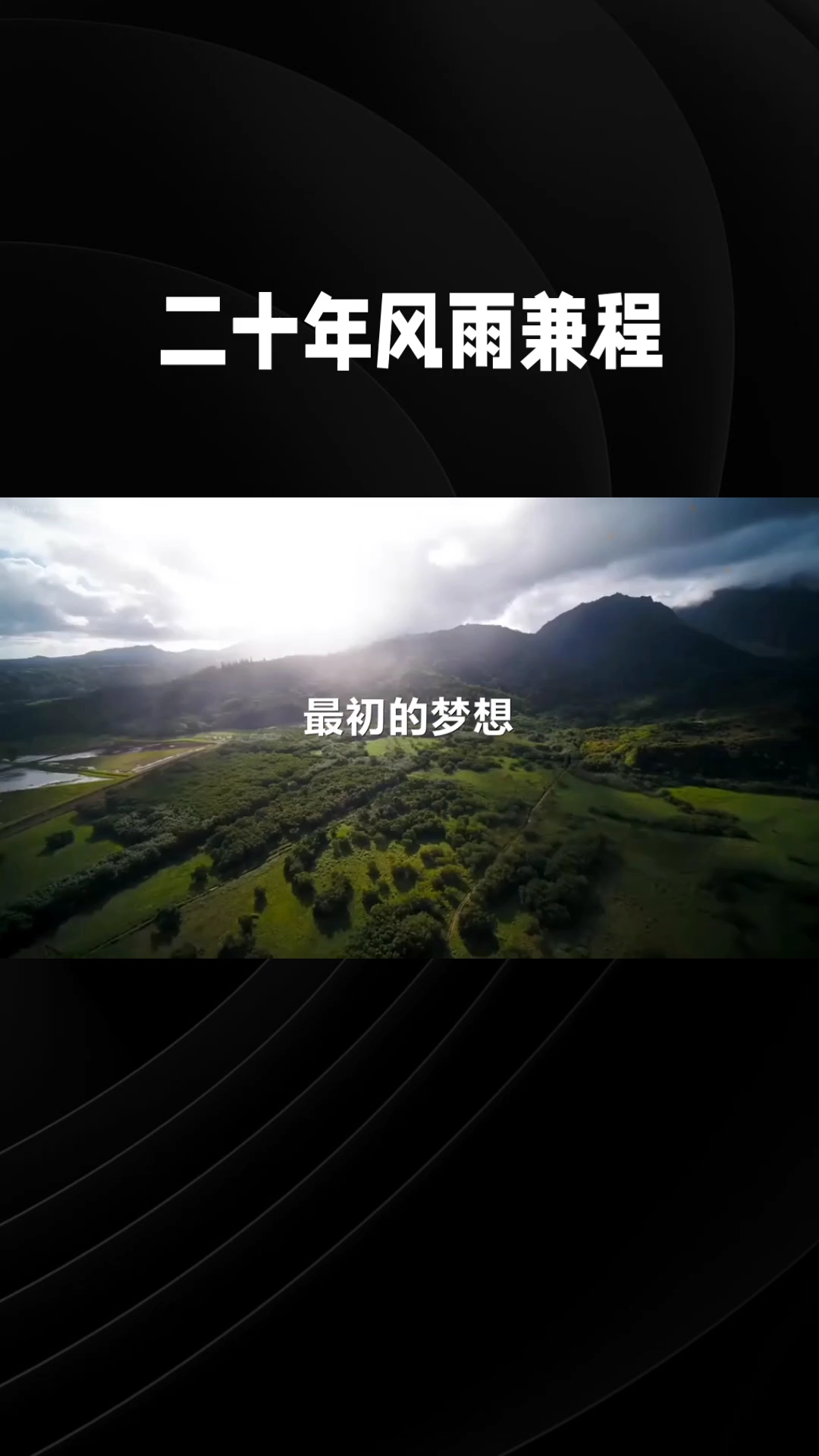 包含风雨兼程：球队跨越困难，坚持向前的词条