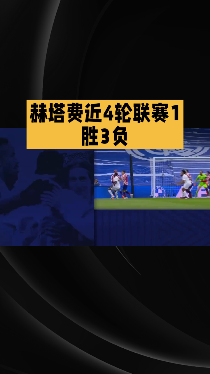 开云体育下载-赫塔菲成绩惊人，球队士气飙升备战接下来比赛