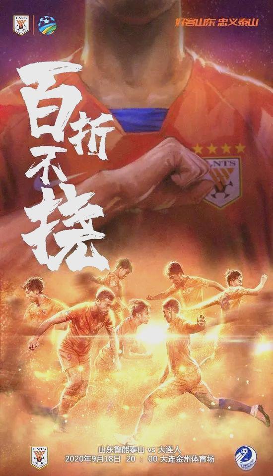 大连人主场不敌山东鲁能，持续低迷状态