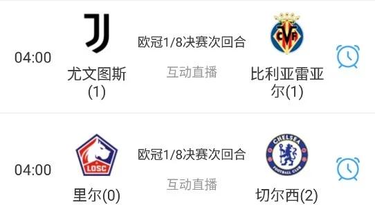 切尔西惨遭淘汰，蓝月亮晋级欧冠八强