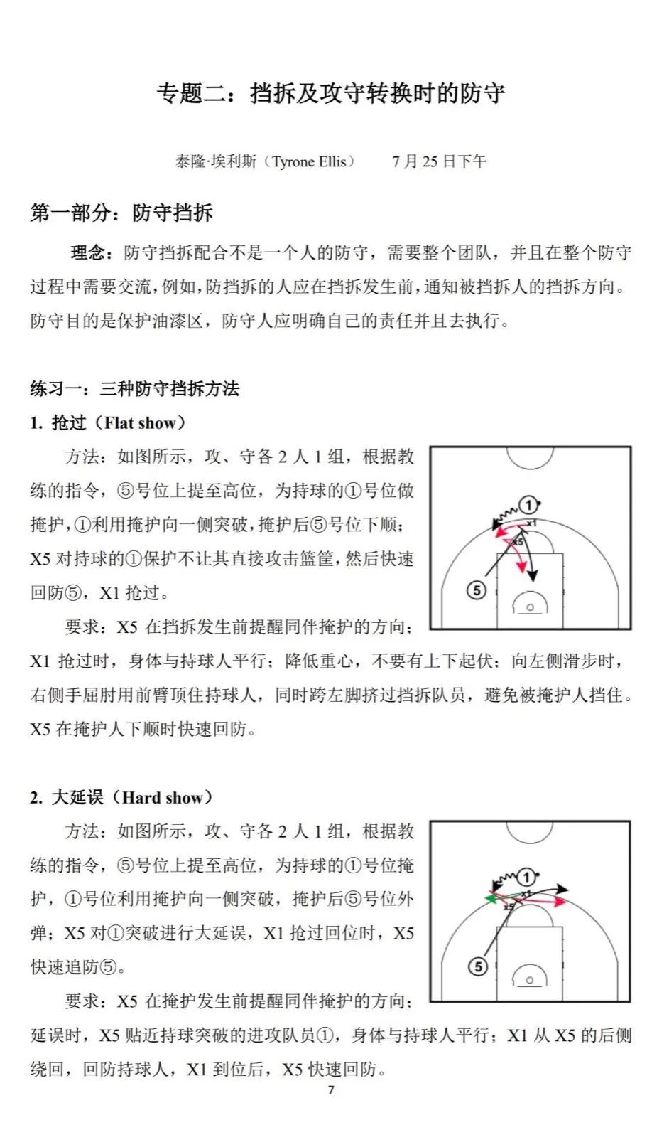 包含战术战术再战术！教练心思缜密的词条