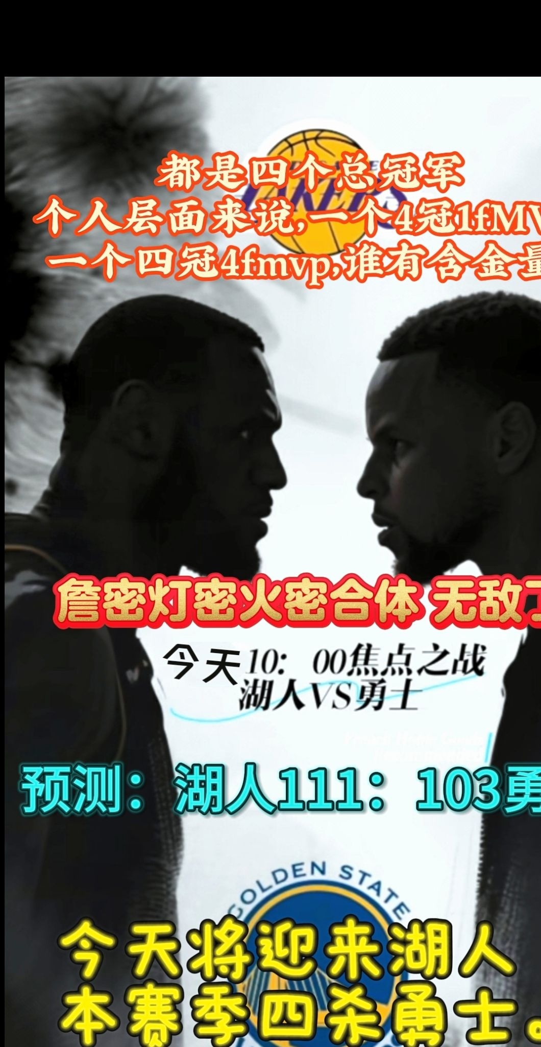 NBA季后赛今日开打，湖人vs勇士谁能获胜？的简单介绍