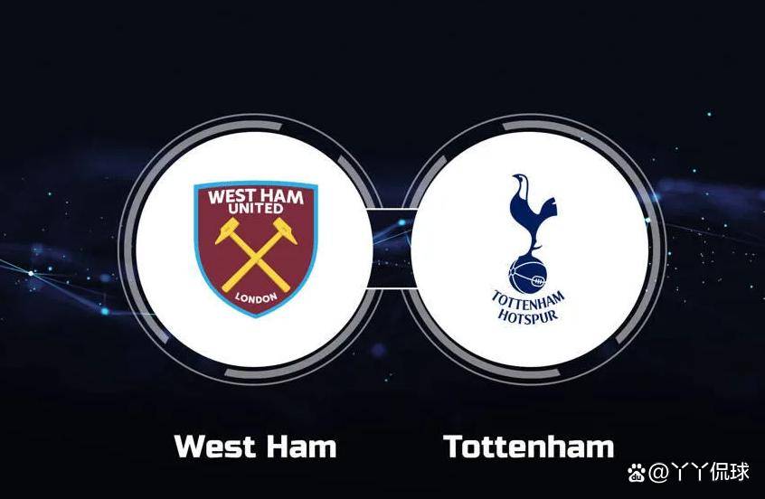 关于热刺负于西汉姆联，连胜势头被打断的信息