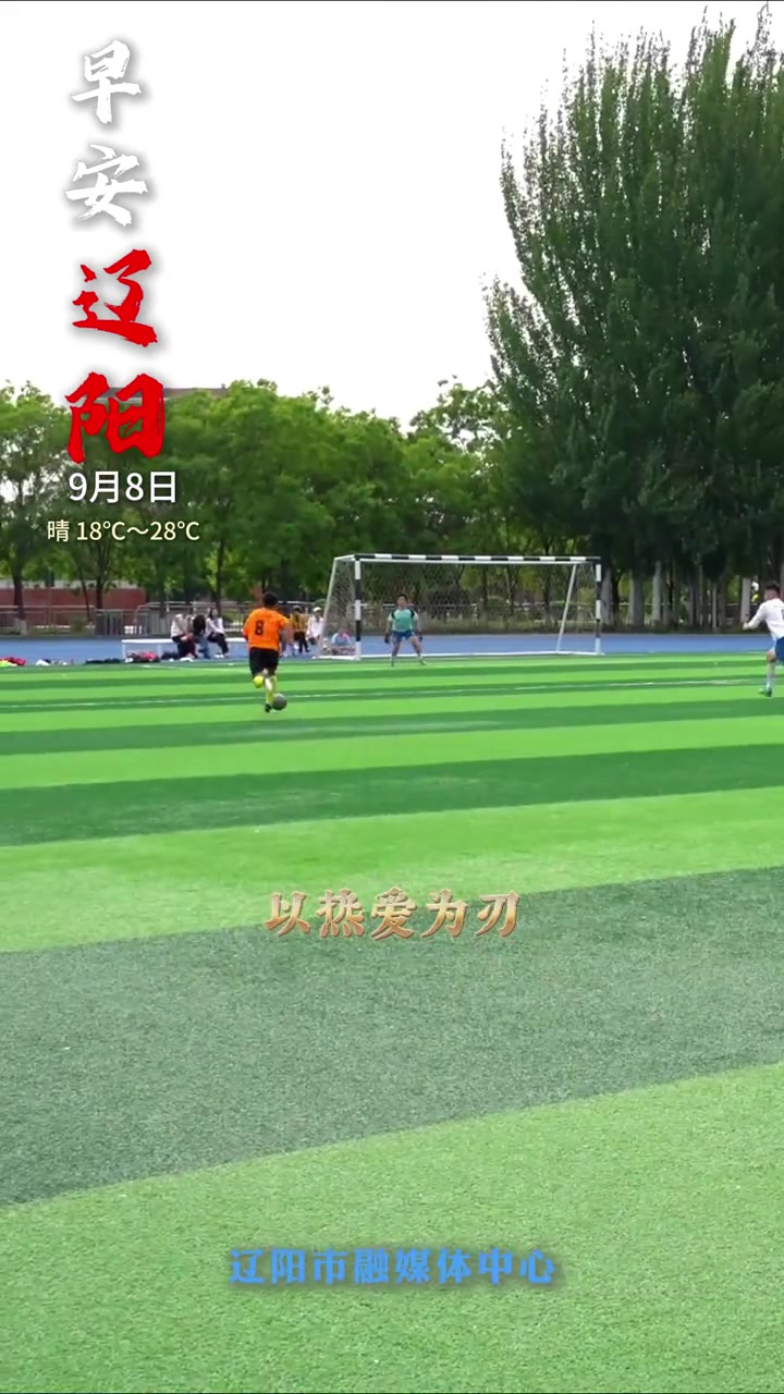 开云体育APP下载-前方比赛日程紧凑，球队备战全面展开的简单介绍